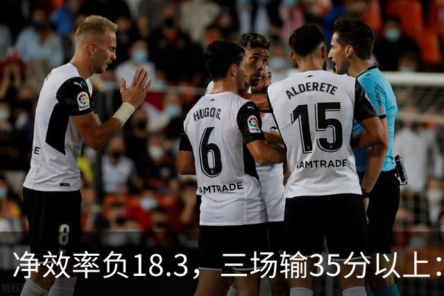 净效率负18.3，三场输35分以上：尼克斯碰上了最软的对手