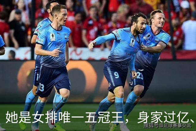 她是女排唯一五冠王，身家过亿、女儿清华博士，现状连郎平都意外