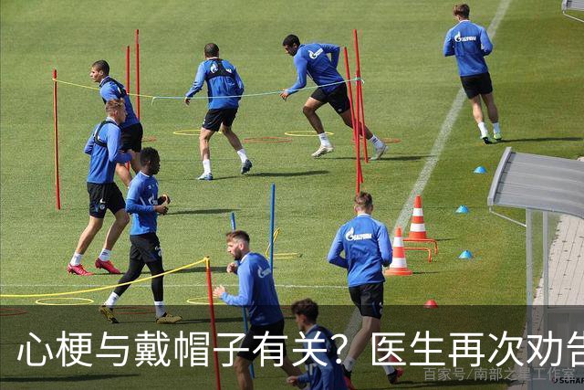 心梗与戴帽子有关？医生再次劝告：过了60岁后，这6件事要警惕