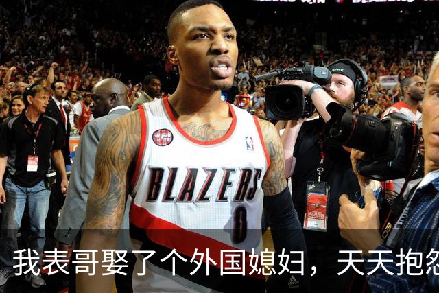 我表哥娶了个外国媳妇，天天抱怨：抱着俄罗斯老婆，堪比抱个刺猬