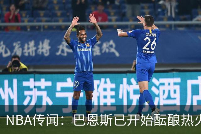 NBA传闻：巴恩斯已开始酝酿热火队字母哥与尼克斯队唐斯交易方案